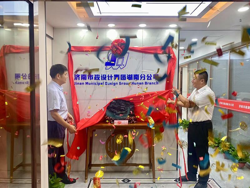 熱烈慶祝集團(tuán)湖南分公司正式成立！